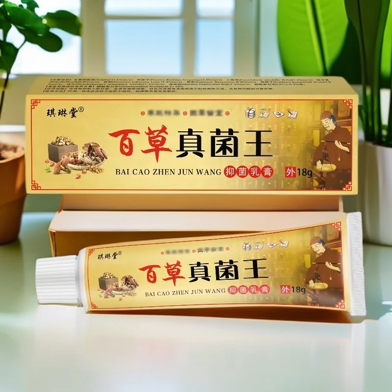 皮肤买2送1】【 琪琳堂百草真菌王乳膏18g正品外用草本软膏