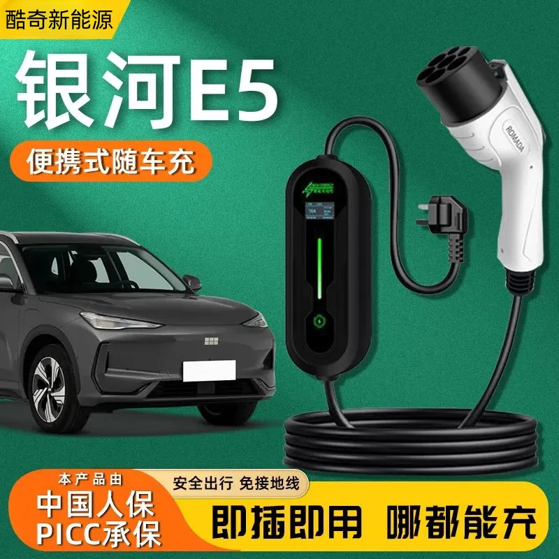 吉利银河E5随车充原厂3.5KW新能源充电器枪便携式充电桩用品配件