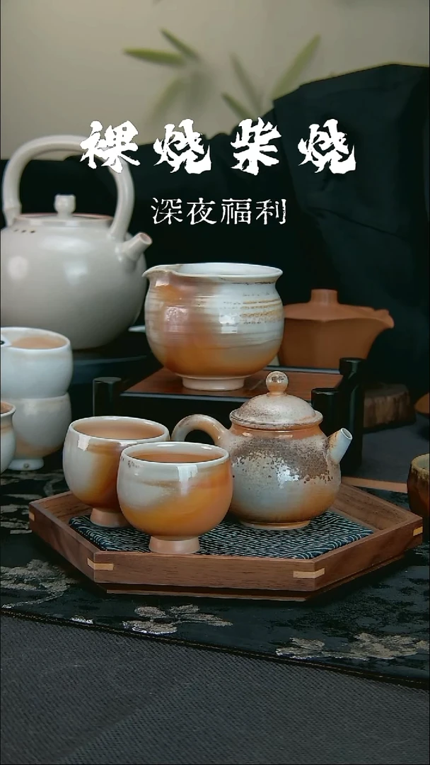 柴烧  孤品   一壶两杯一公道