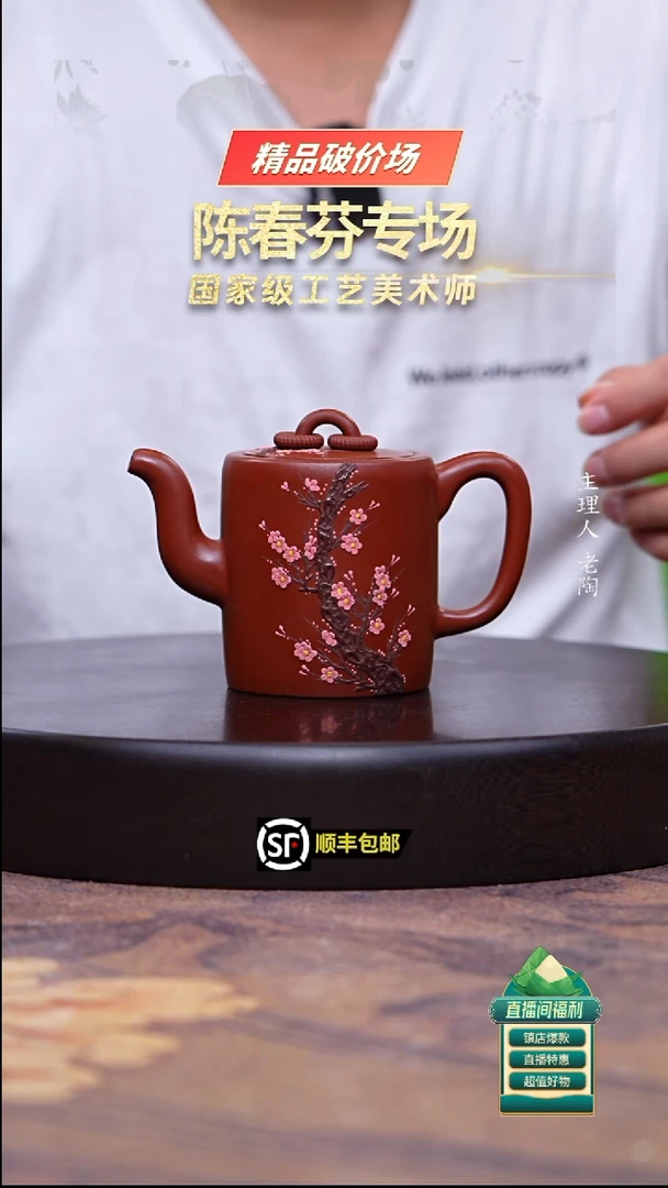 茶壶紫砂朱泥梅花堆贴双圈直筒240cc