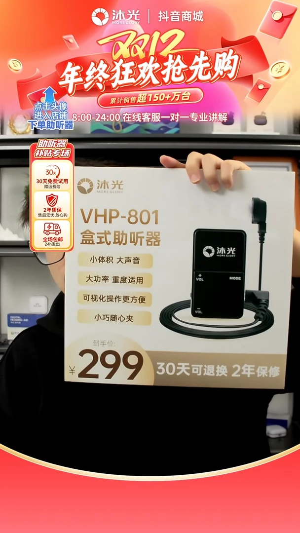 801-盒式大功率助听器，120分贝，可视化操作，适合极重度听力损失