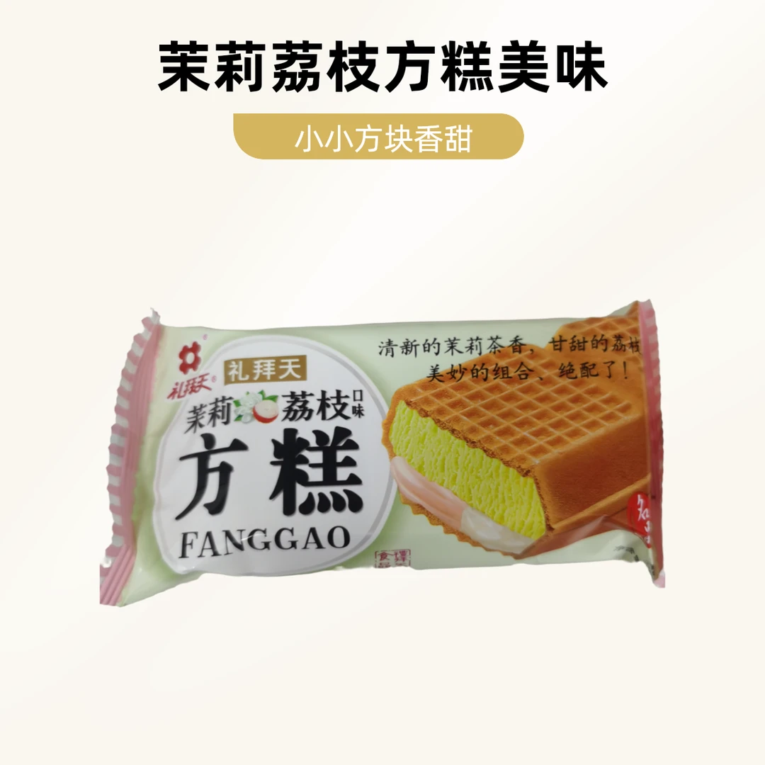 礼拜天茉莉荔枝方糕70克