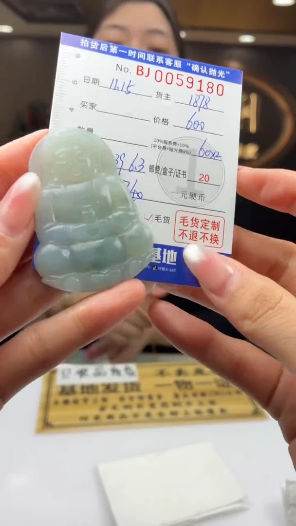 未镶嵌定制翡翠唐*生BJ0059180