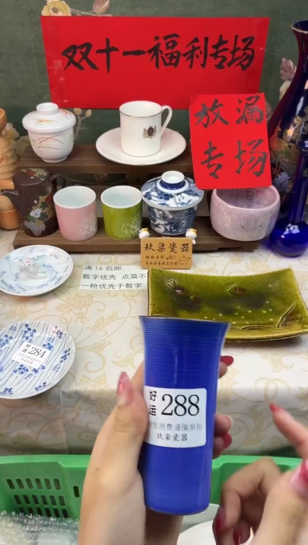 瓷片?**?好运A288