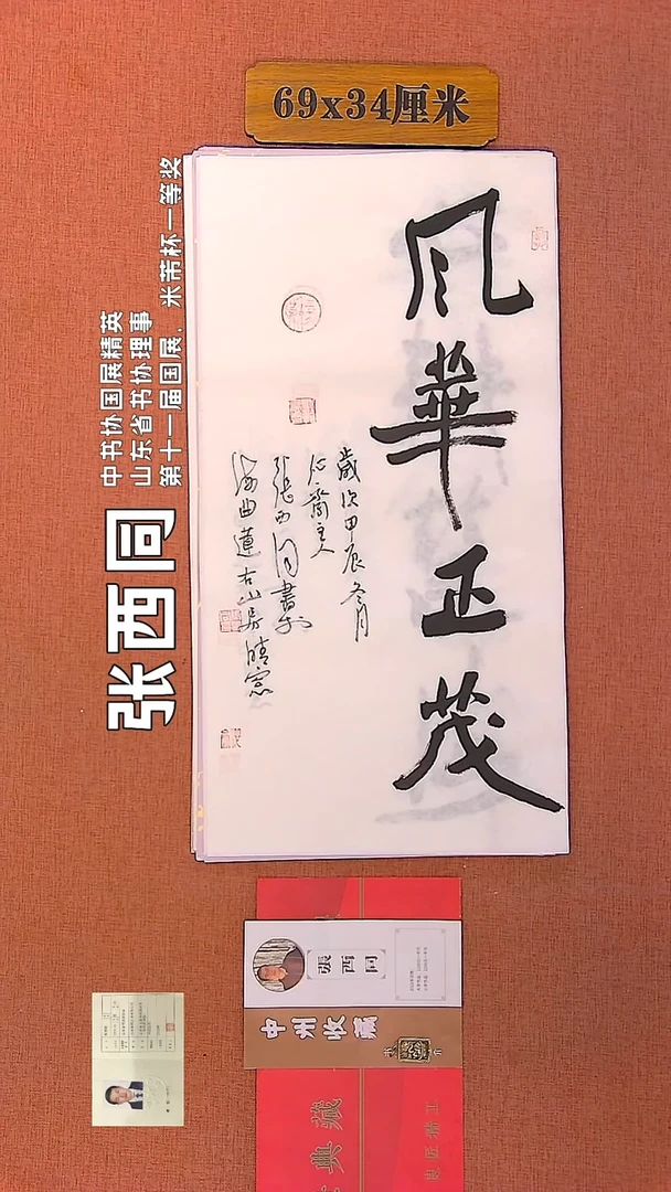 【闪购商品】书法13    张西同老师书法作品