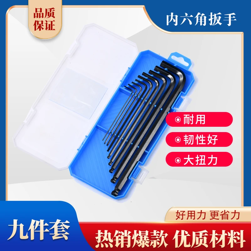 【天哥专属】内六角套装组合装大大小小九件套轻松便携款家用内六角