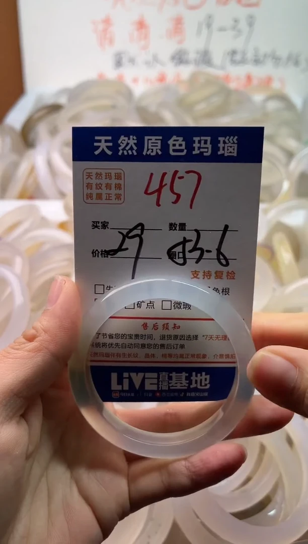 手镯玛瑙/玉髓未镶嵌457