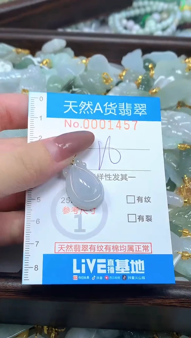 颈饰未镶嵌翡翠净货挂件-1457