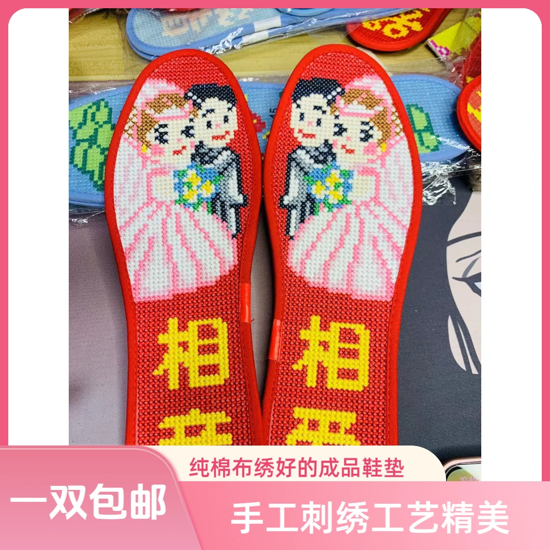 35-39码成品十字绣鞋垫手工刺绣针孔透气鞋垫男士防臭吸汗透气