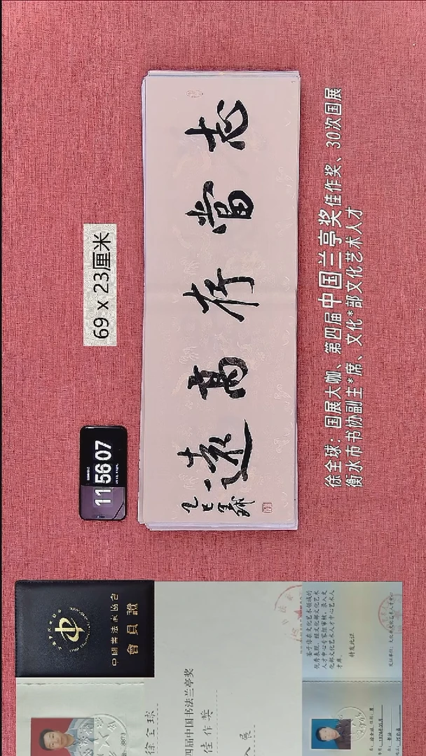 书法218    徐老师书法作品