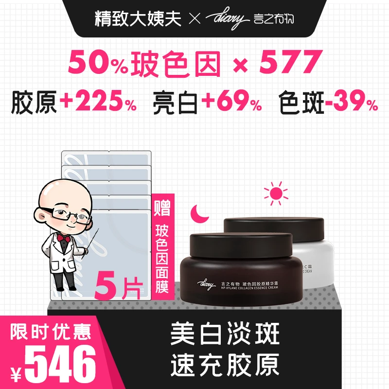 早晚面霜套组 | 577倍速 美白淡斑 50%玻色因 速充胶原
