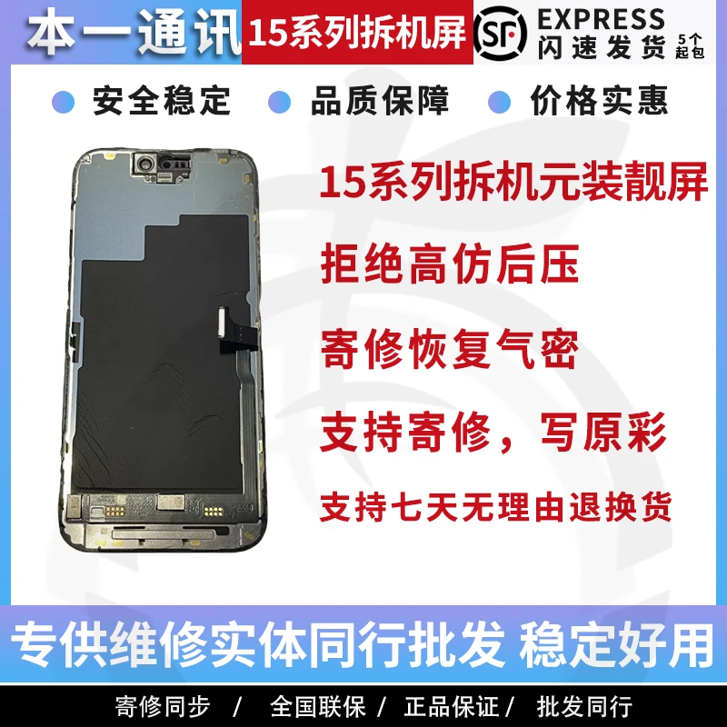 适用于苹果15 15Plus 内外屏触摸液晶屏15Pro 15Promax诊断全新屏