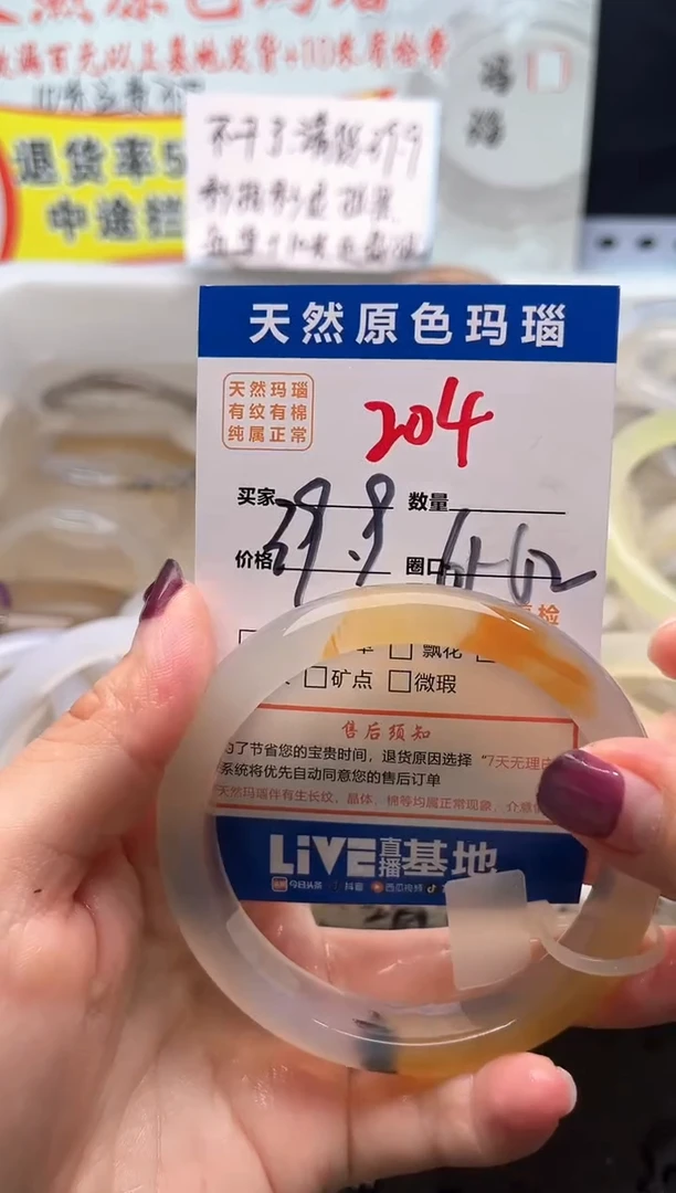 手镯玛瑙/玉髓未镶嵌204
