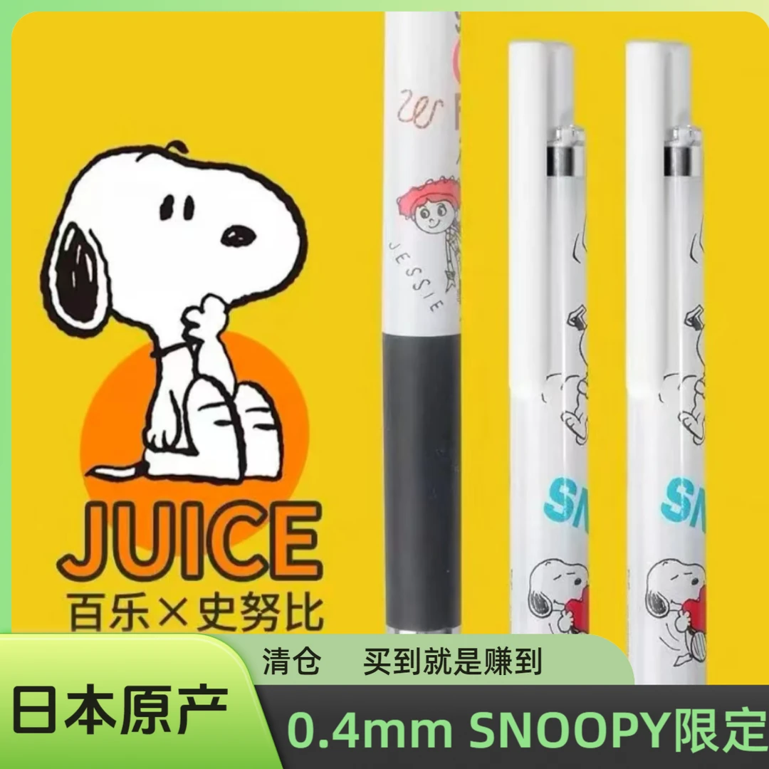 日本PILOT百乐juice up史努比限定款ST头黑色0.4mm学生高颜值按动