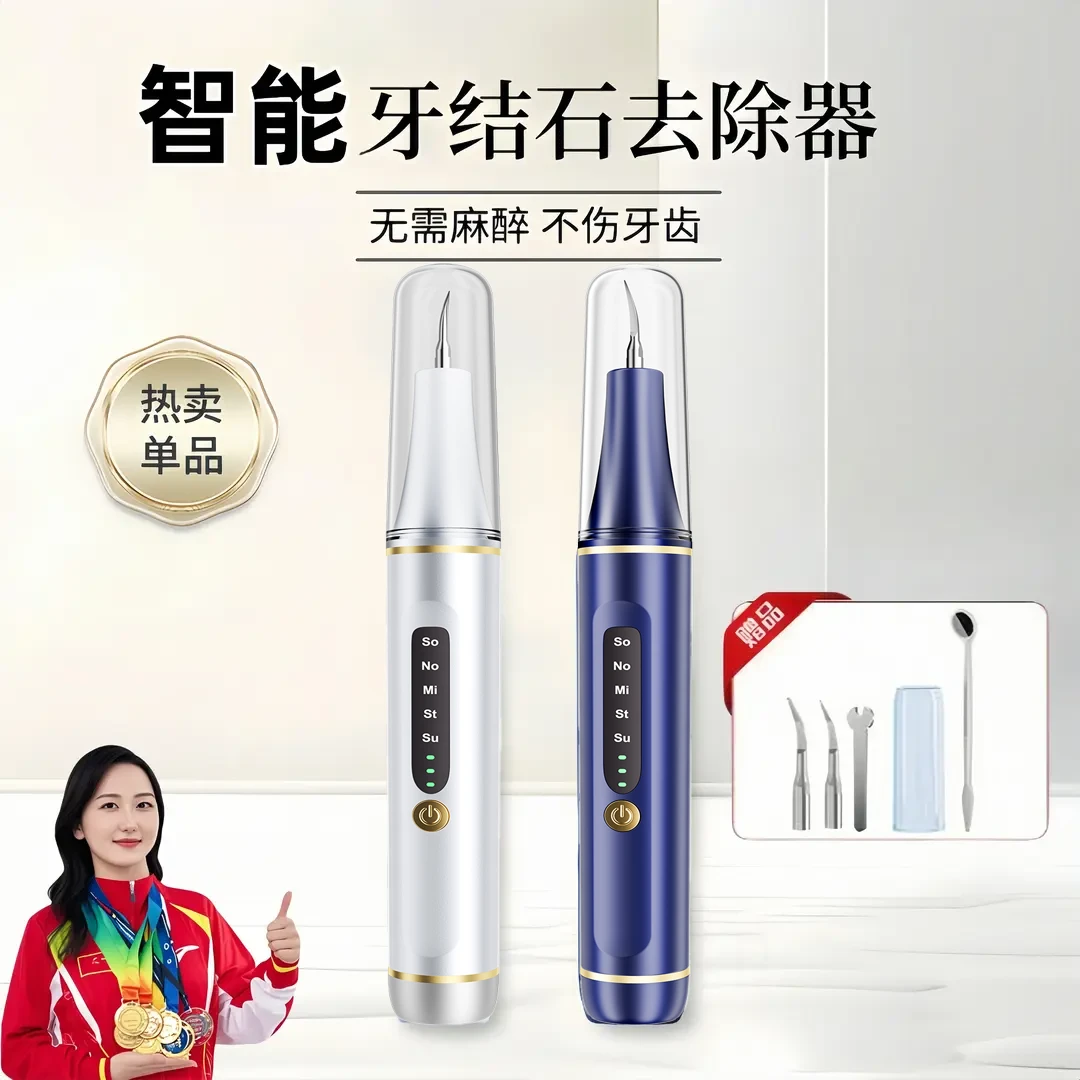 【冠军推荐】冲牙器居家洗牙器超声波洁牙器家用清洁烟渍牙垢黄黑牙