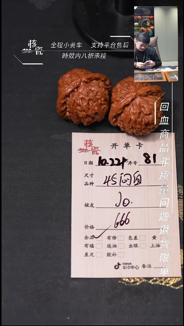 把件文玩核桃J***-45闷白81