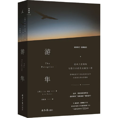 游隼 (英)J.A.贝克著 李斯本译 外国随笔/散文集文学【新华在线】