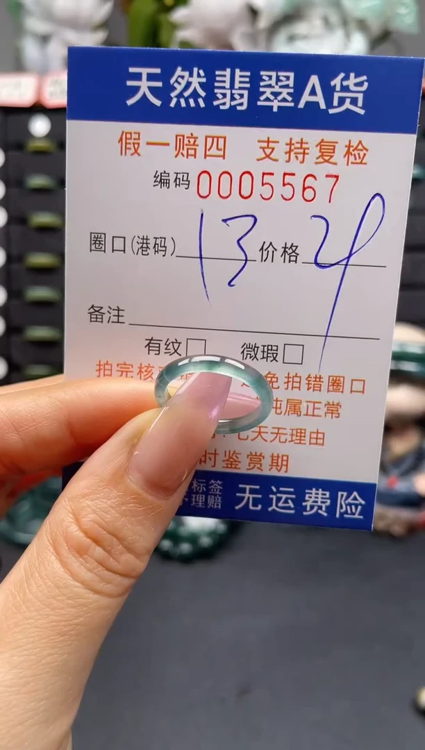 未镶嵌戒指翡翠13*5567