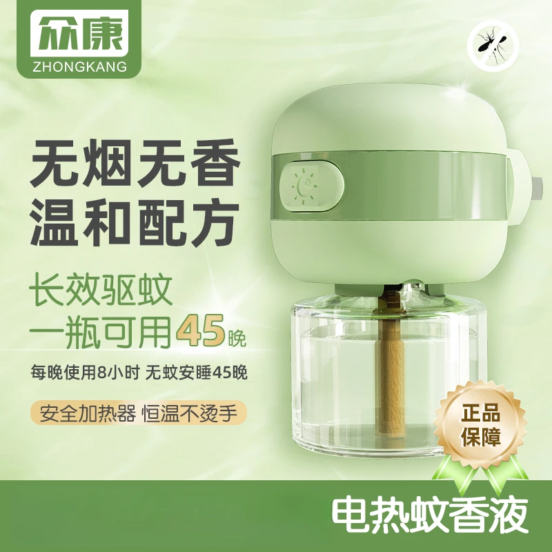 【花影星库】众康电热蚊香液家用宿舍防蚊驱蚊无味补充液插电式L