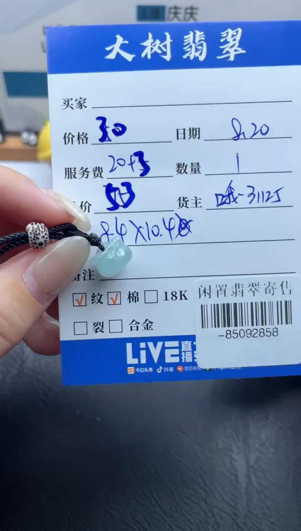 颈饰未镶嵌翡翠多人-85092858