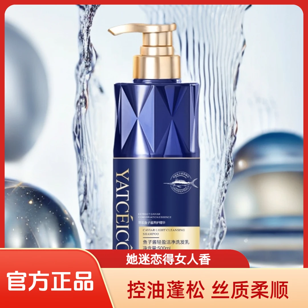 【鱼子酱】氨基酸洗发水控油蓬松柔顺洗发水套装沐浴露护发素萃取