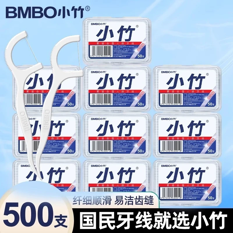 【10盒到手500支】小竹牙线棒高档一次性家庭便携盒装牙线