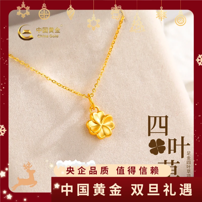 12期免息【中国黄金】足金吊坠黄金吊坠黄金吊坠四叶草
