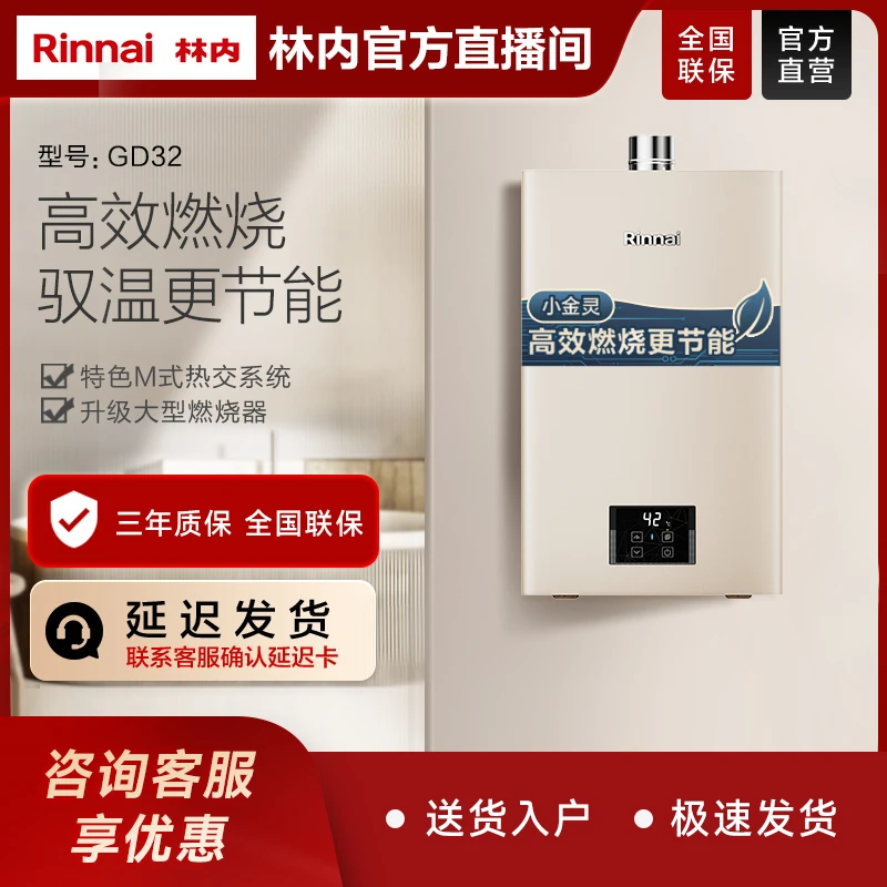 【小蛮腰Pro】林内GD32天然气燃气热水器官方家用恒温节能洗澡安全
