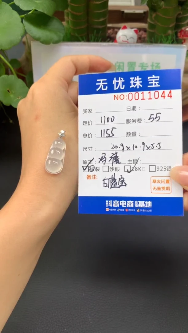 18K金镶嵌定制翡翠空*A451