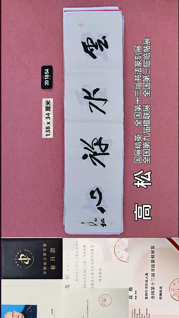 书法12    高老师书法作品