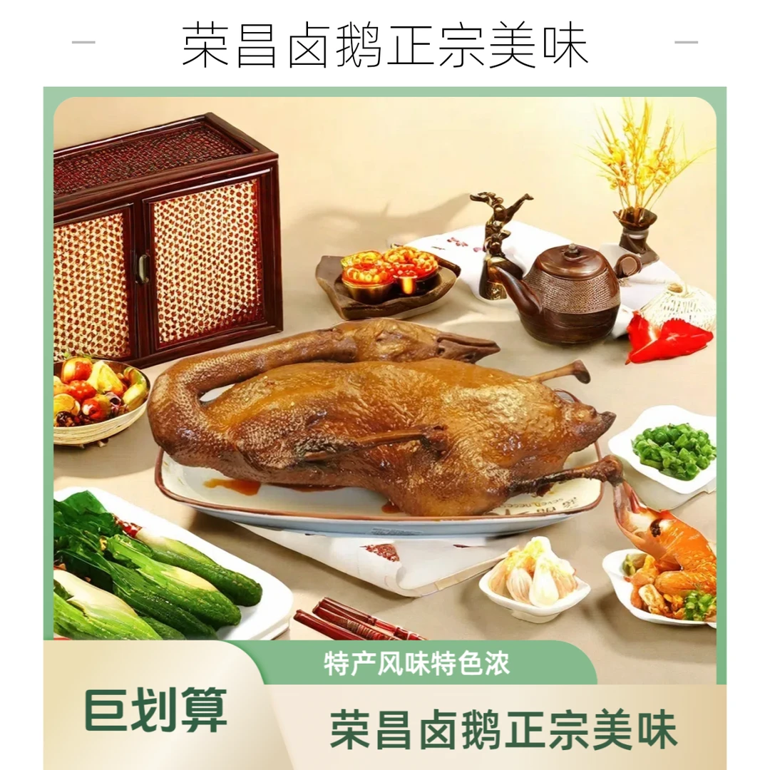 【送货上门】正宗荣昌卤鹅 重庆特产 京东包邮 送鹅心/鹅肝/调料 1500g左右卤鹅同城配