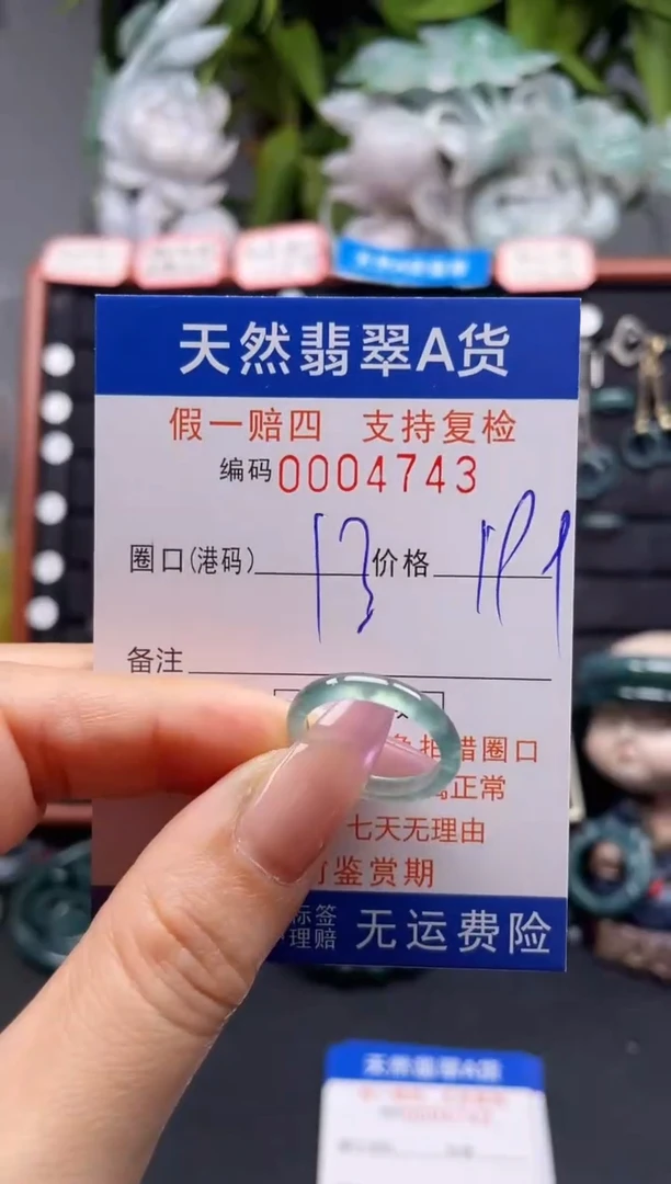 未镶嵌戒指翡翠13*4743