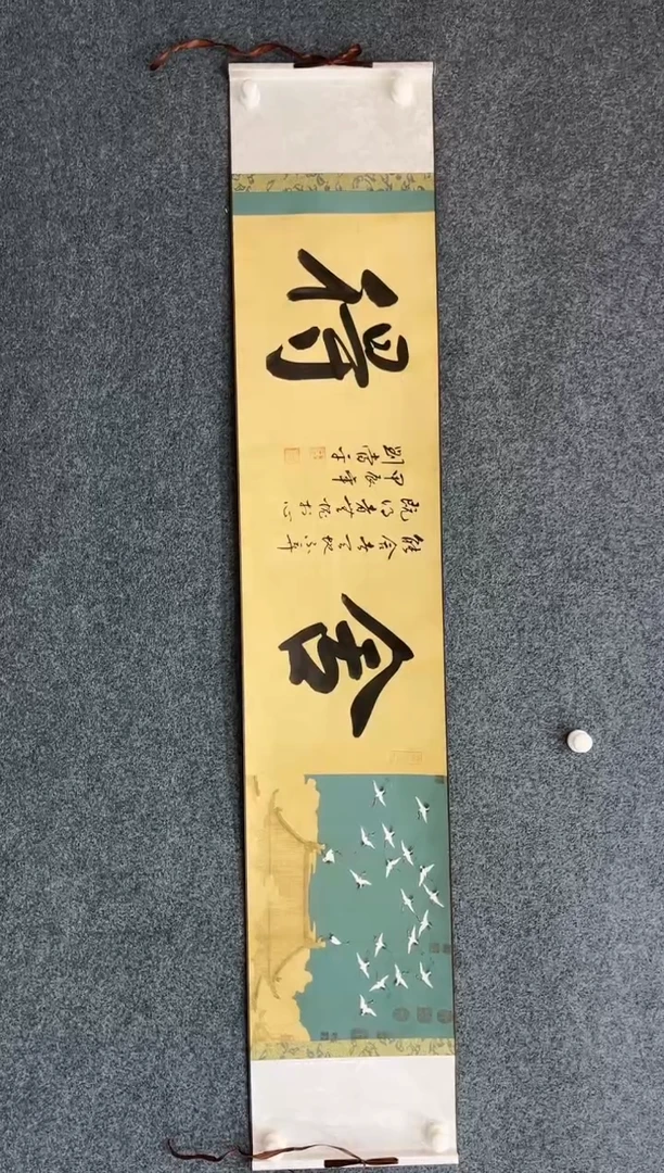 【闪购商品】国画2.2-艺术-刘当平书法-瑞鹤图舍得