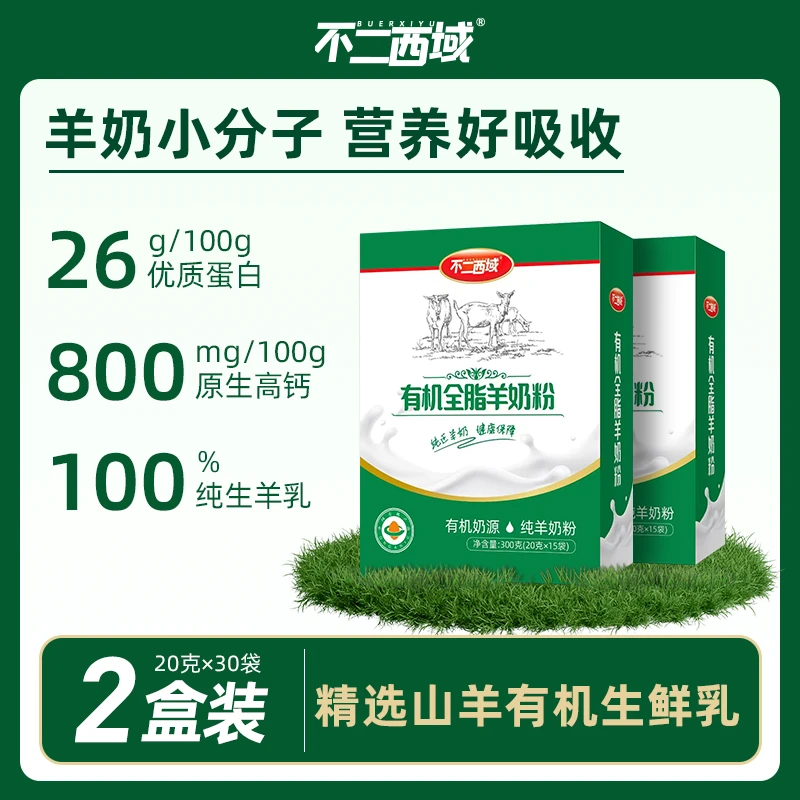 不二西域不二西域有机全脂羊奶粉