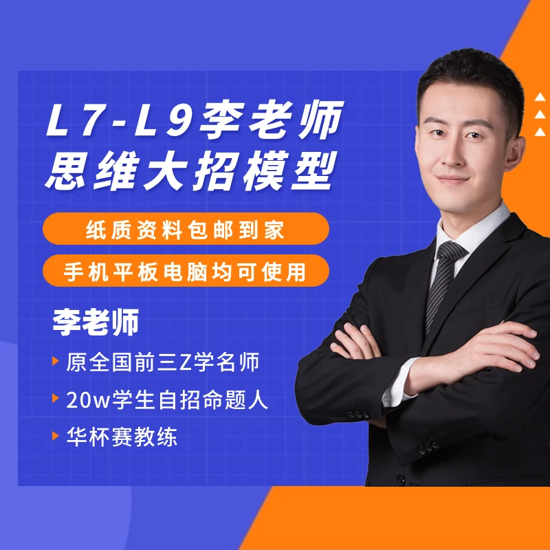 L7-L9思维大招模型笔记本