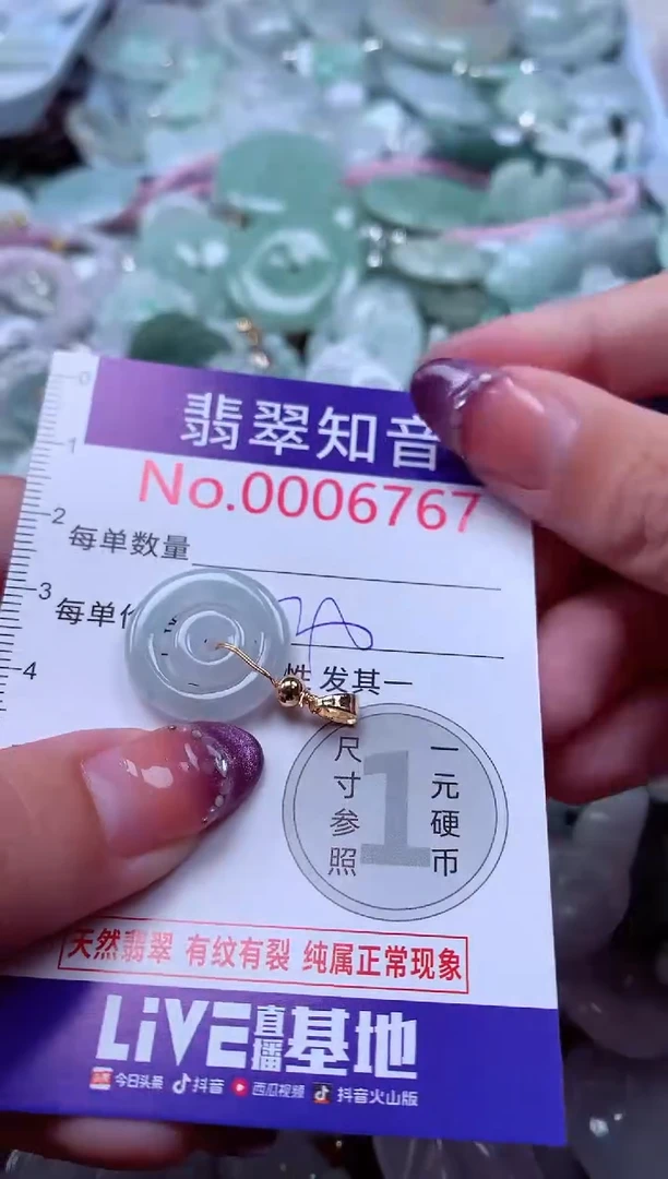翡翠未镶嵌吊坠(不含链)6767