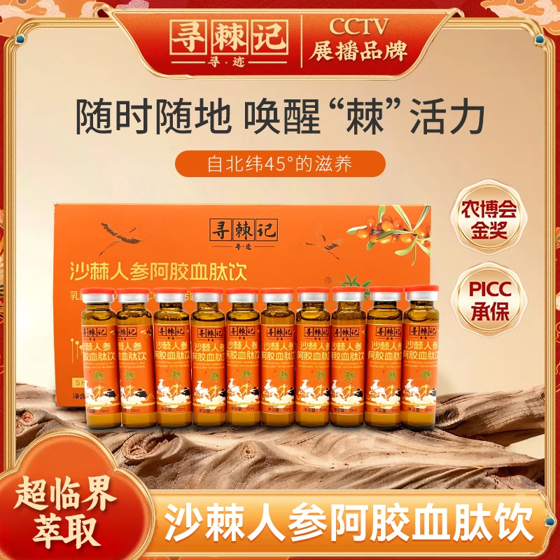 新疆原产地沙棘人参阿胶浆血肽饮口服液ZJ
