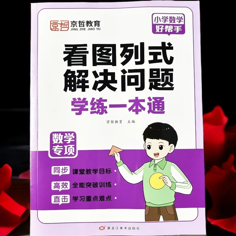 看图列式专项训练20以内加减法应用题解决问题一年级数学思维训练
