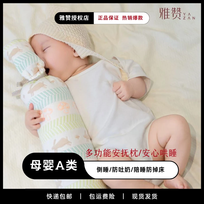 雅赞【糖果枕凉感婴儿软席版珍珠棉款】母婴A类多功能安抚枕抬头枕