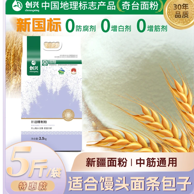 新疆特产创兴天山面粉奇台面粉2.5kg/袋