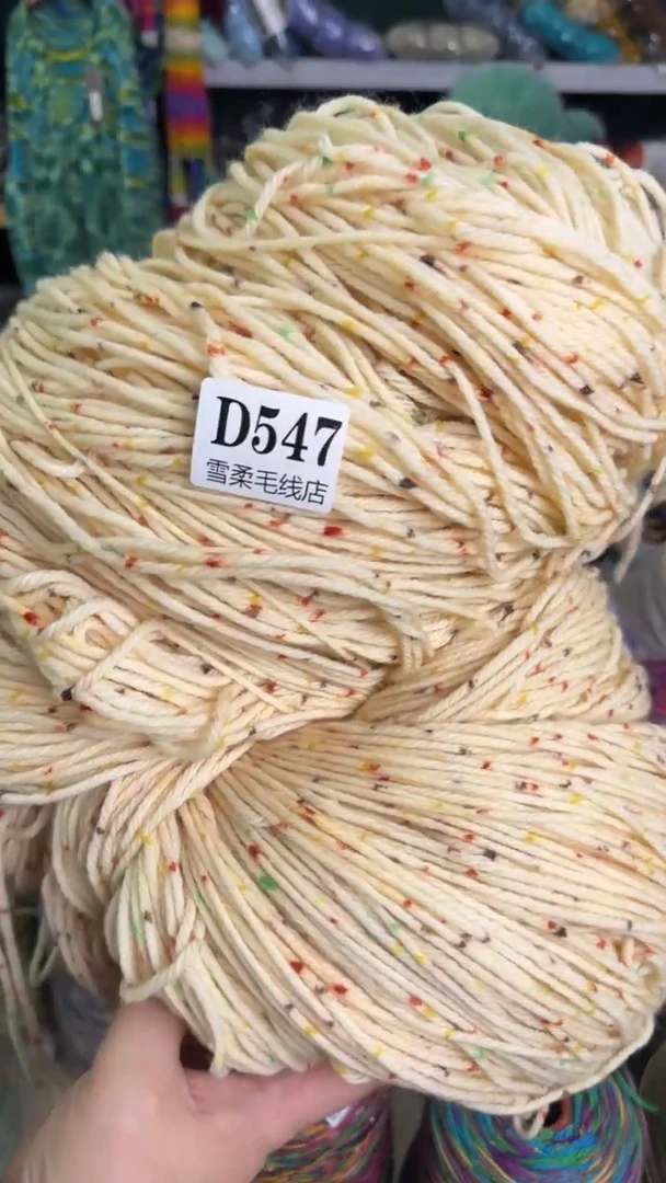 羊毛喷然米黄1.88斤D547