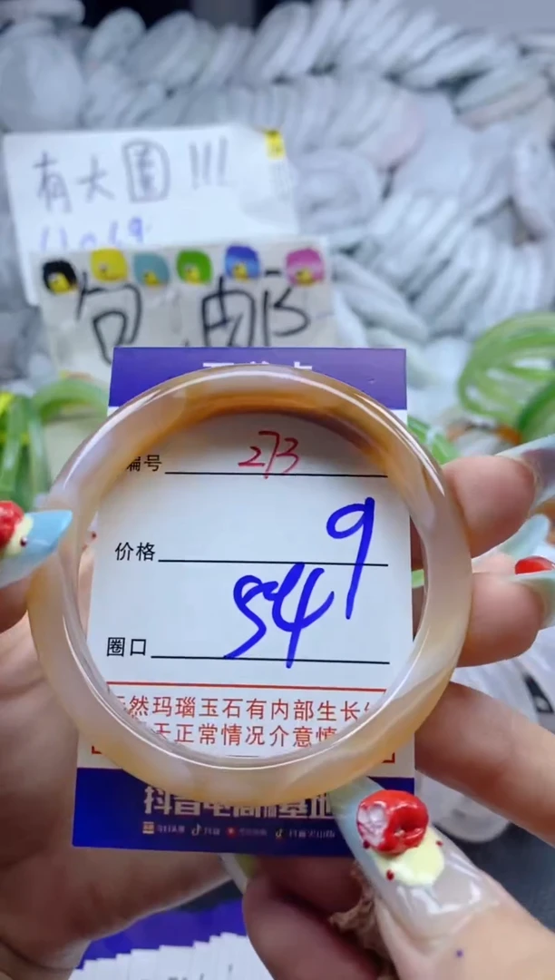 手镯玛瑙/玉髓未镶嵌273