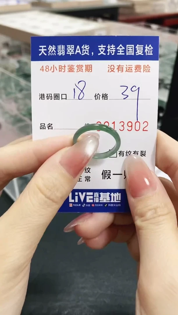 未镶嵌戒指翡翠天然A货翡翠戒圈3902
