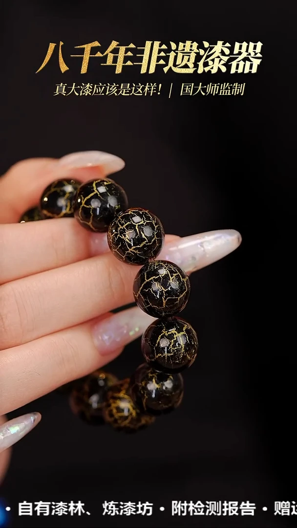 髹新1.5绽漆真非遗大漆手串13+1