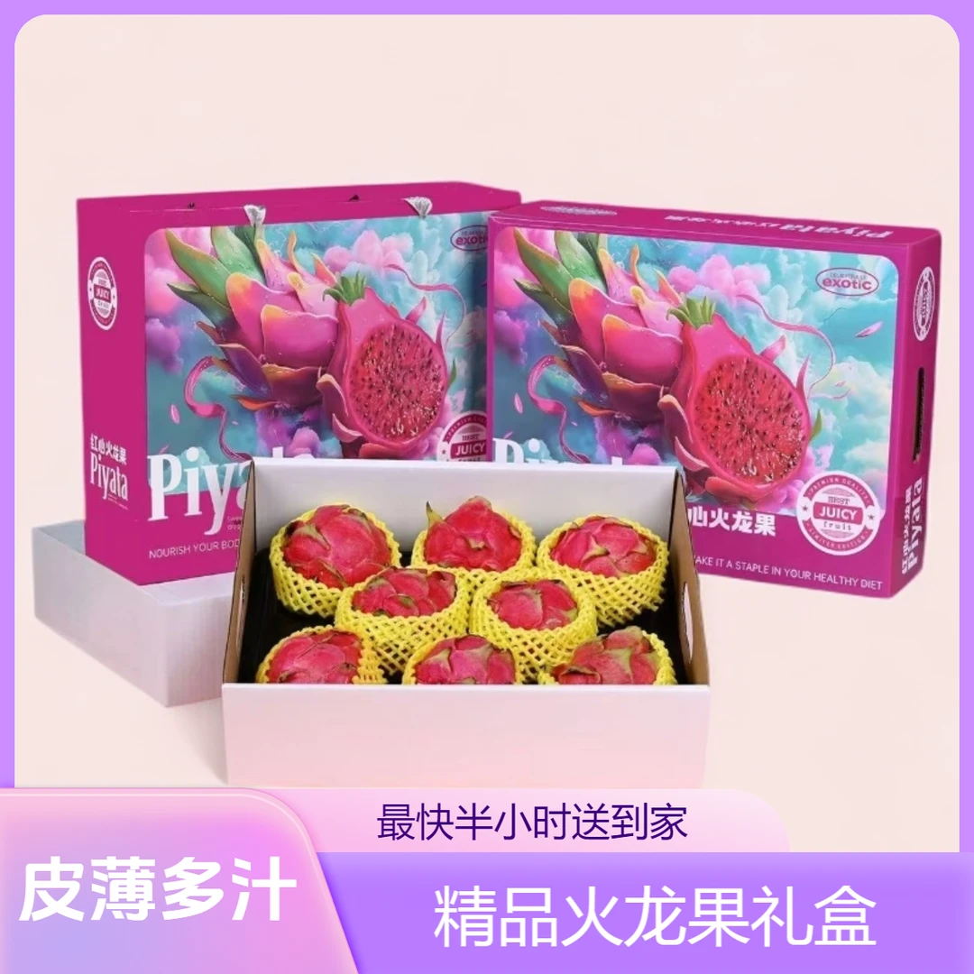海南红心火龙果8枚/礼盒