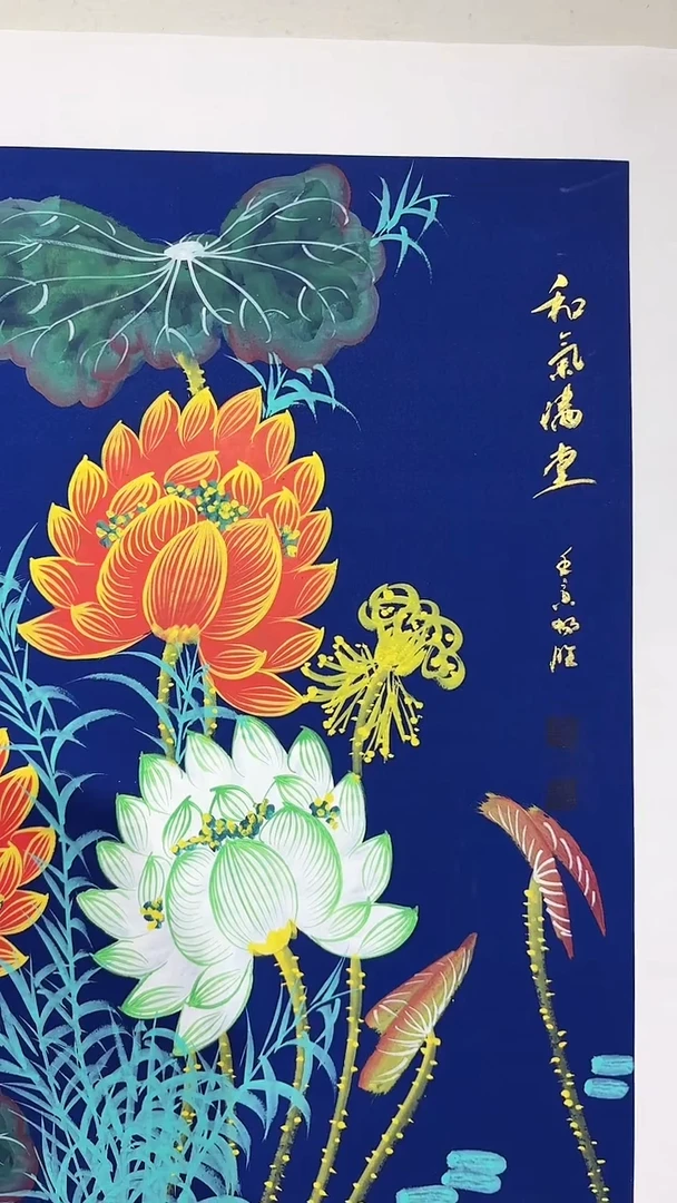 国画和气满堂蓝底/4尺斗方托底/雷畅胜