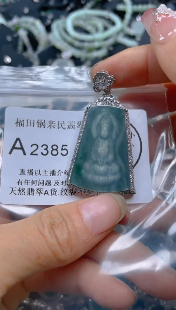 【闪购商品】翡翠吊坠(不含链)未镶嵌2385