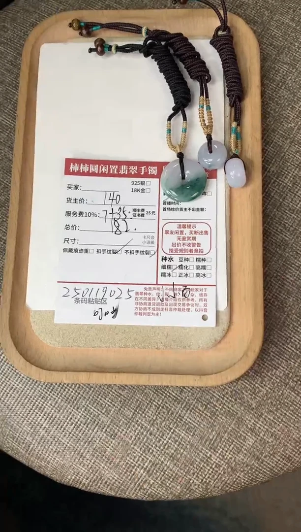 【闪购商品】翡翠颈饰未镶嵌250119025