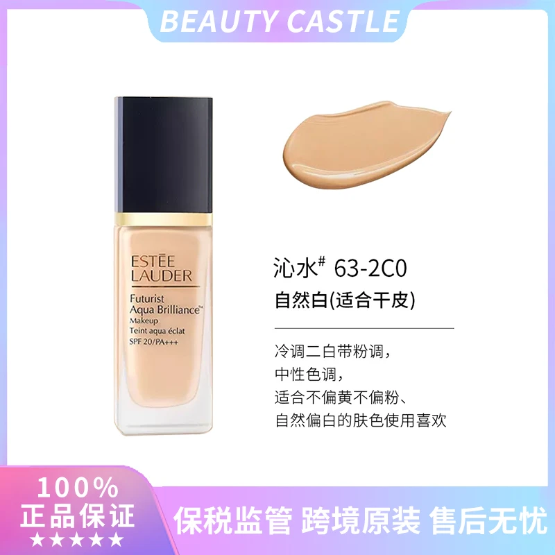 雅诗兰黛沁水粉底液旧版30ml2C0干皮救星5年效期到27年10月