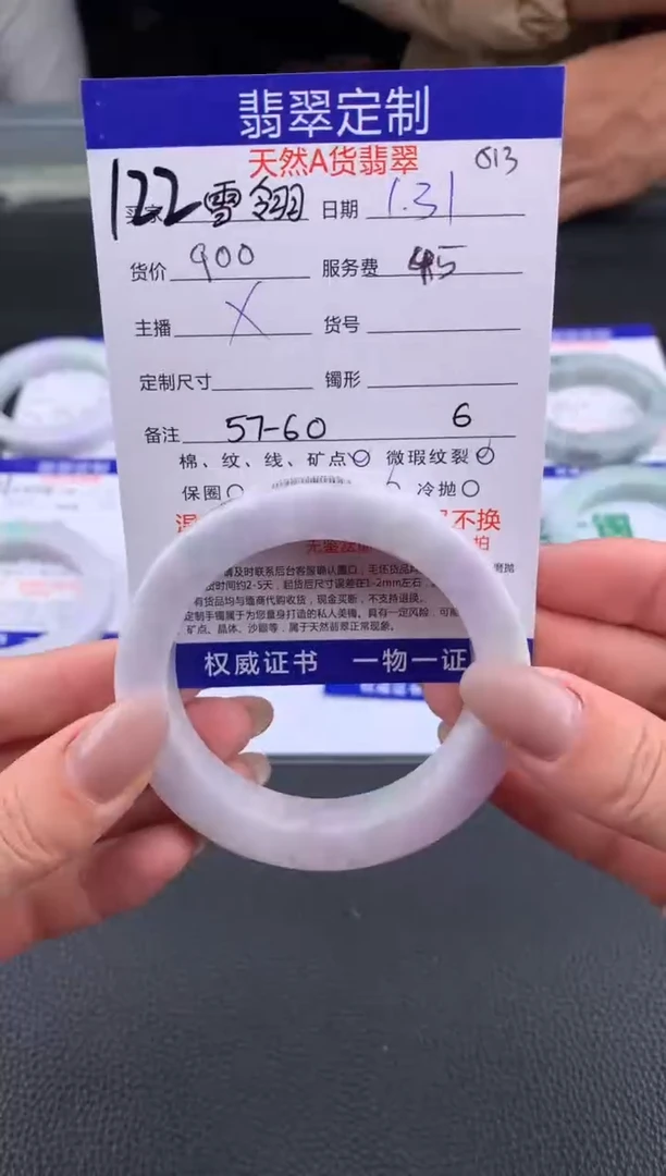 【闪购商品】定制翡翠未镶嵌122#手镯定制链接